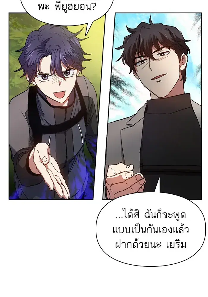 The S-Classes That I Raised (My S-Class Hunters) ตอนที่ 23 หน้า 68