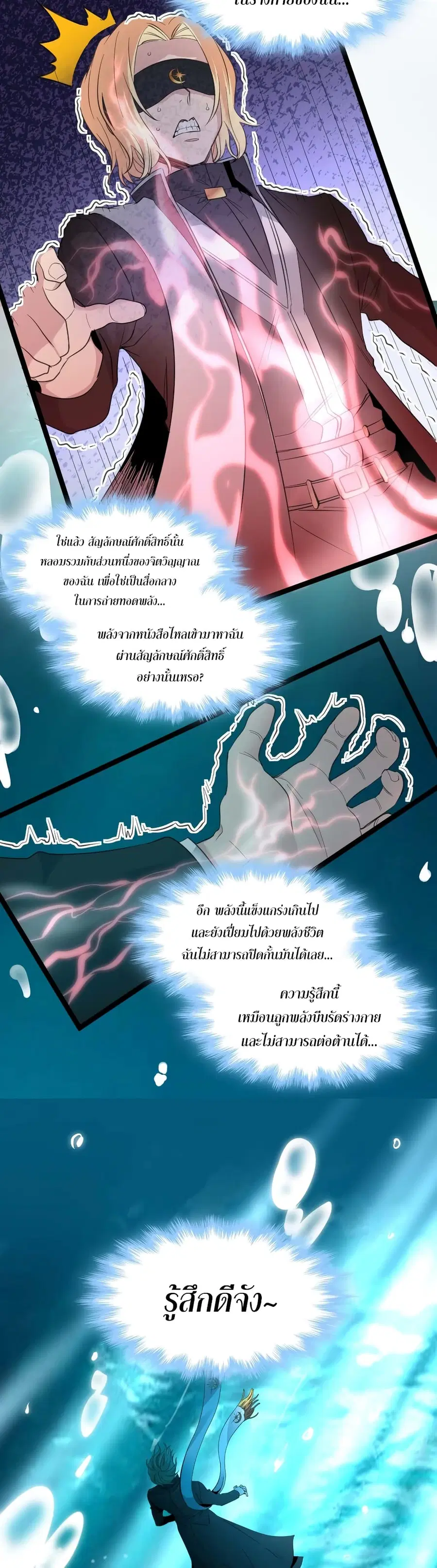 I’m Really Not the Evil God’s Lackey ตอนที่ 86 หน้า 13