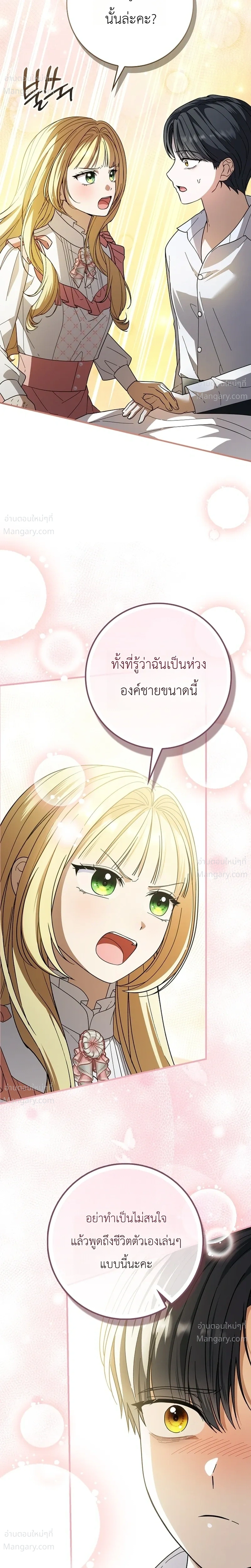 I Bought the Villains with Money – ฉันซื้อเหล่าตัวร้ายด้วยเงิน ตอนที่ 8 หน้า 28