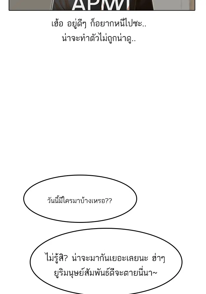 Random Chat ตอนที่ 74 หน้า 77