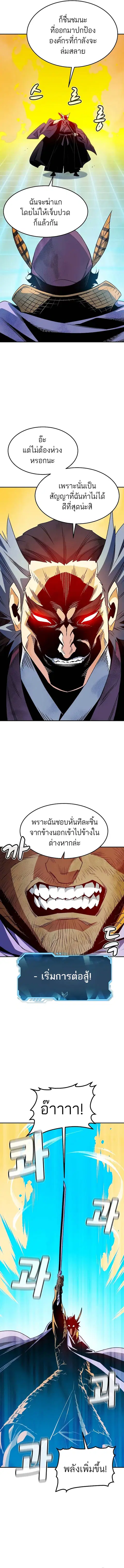 The Lone Necromancer ตอนที่ 129 หน้า 6