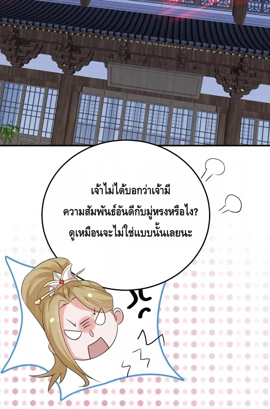 Am I Invincible ตอนที่ 87 หน้า 21