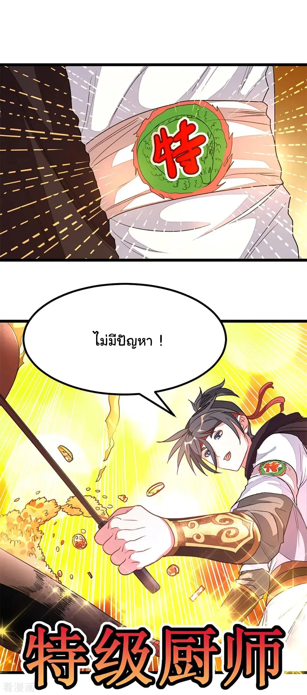 Nine Sun God King ตอนที่ 191 หน้า 11