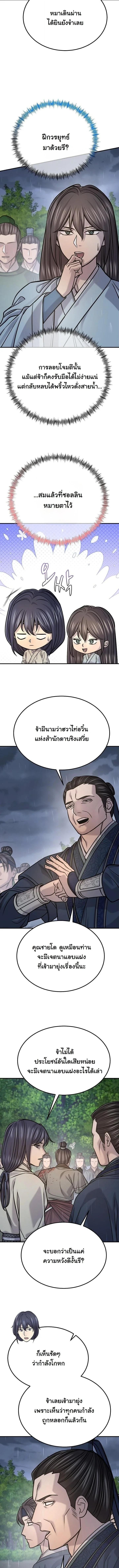 Monopolizing All Opportunities ตอนที่ 49 หน้า 10