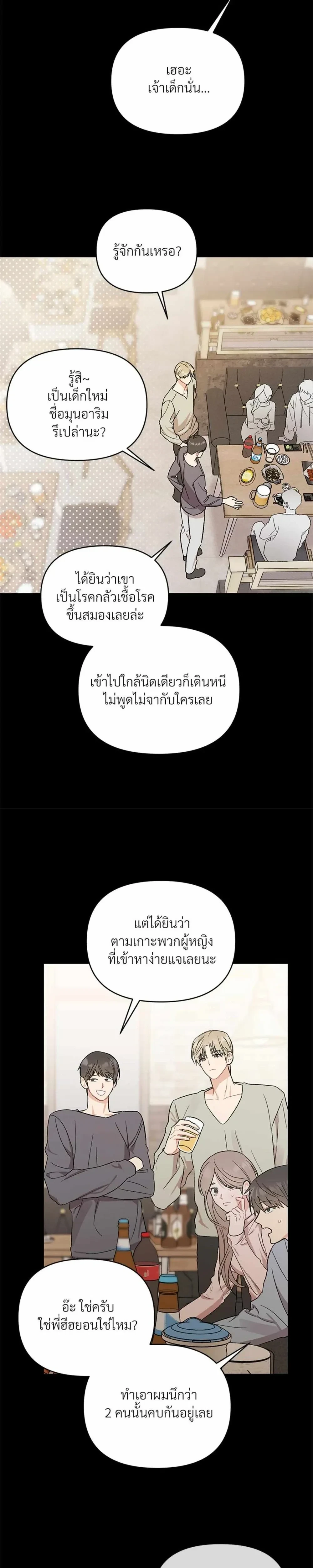 Don’t Read This Mind – รักนี้ขอทีอย่าอ่านใจ ตอนที่ 4 หน้า 4