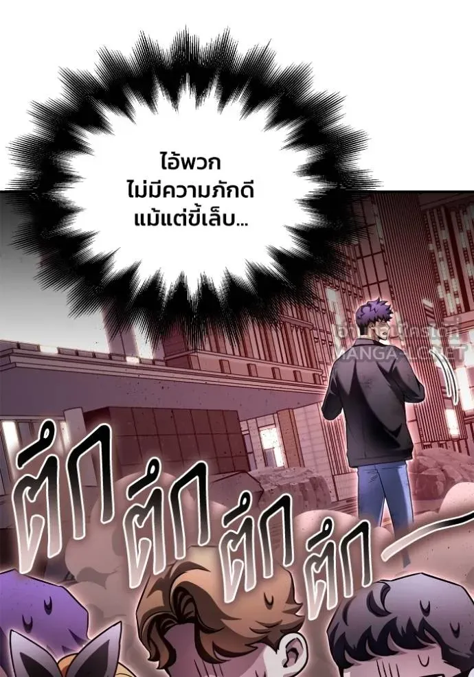 Superhuman Battlefield เกมของยอดมนุษย์ ตอนที่ 127 หน้า 57