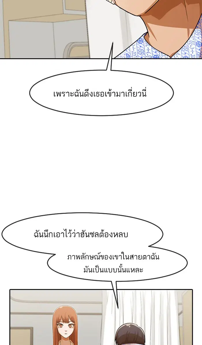 Random Chat ตอนที่ 180 หน้า 36