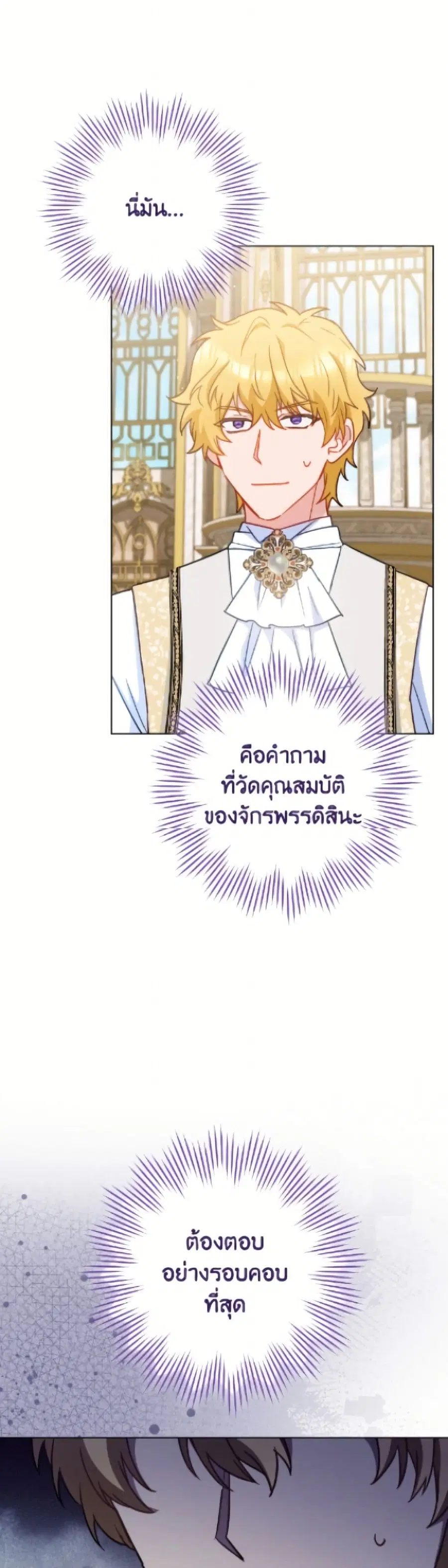 The Young Lady Is a Royal Chef ตอนที่ 187 หน้า 39