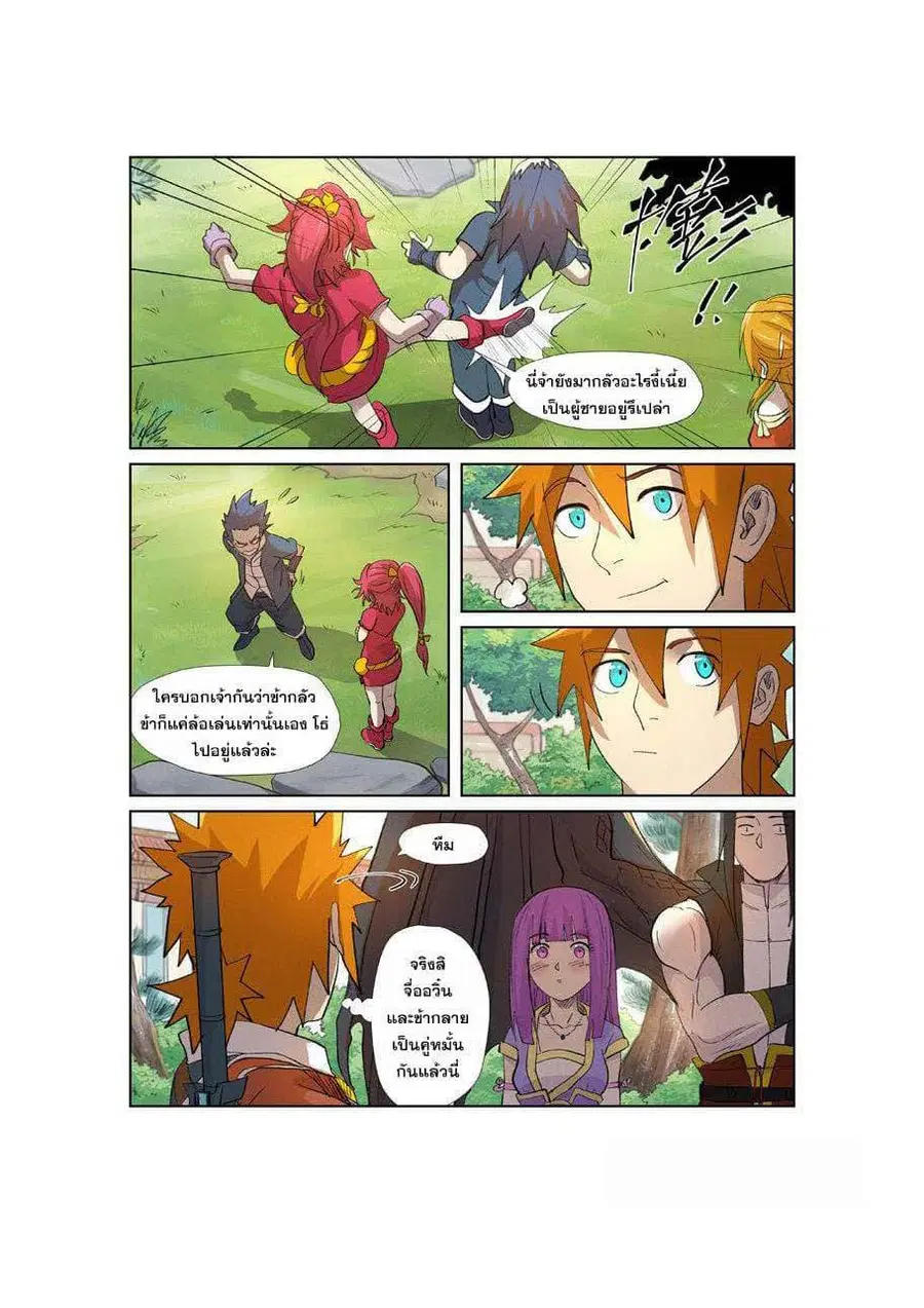 Tales of Demons and Gods ตอนที่ 249 หน้า 6