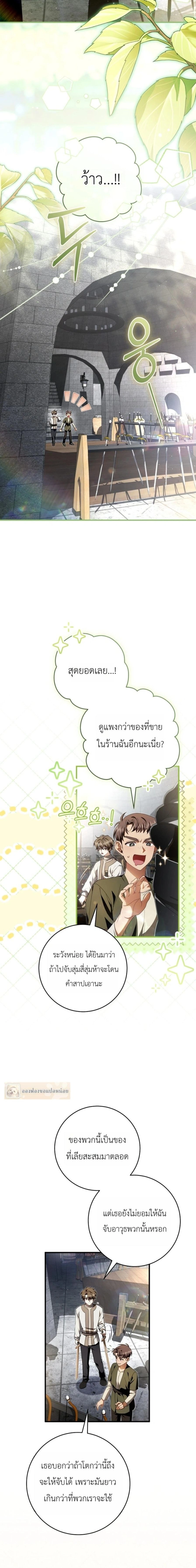 The Abandoned Prince’s Ghost Bride – เจ้าสาวผีขององค์ชายผู้ถูกทอดทิ้ง ตอนที่ 23 หน้า 3