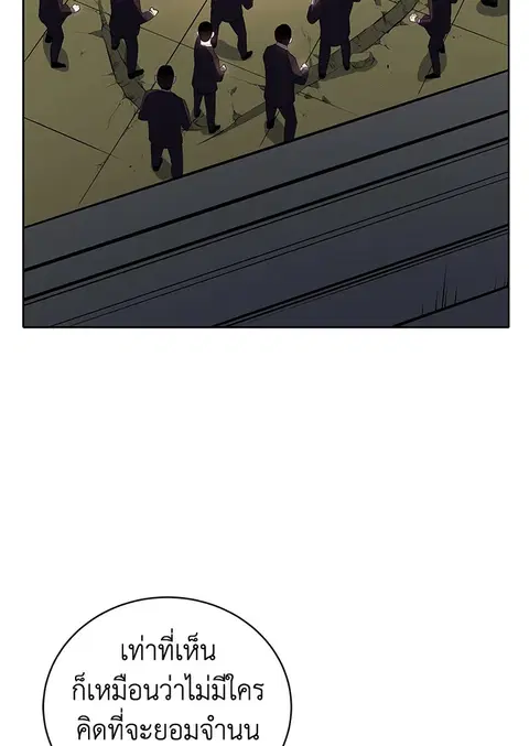 The Descent of the Demonic Master ตอนที่ 119 หน้า 61