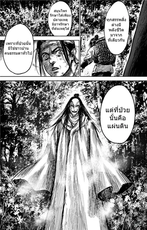 Blades of the Guardians ตอนที่ 73.2 หน้า 6