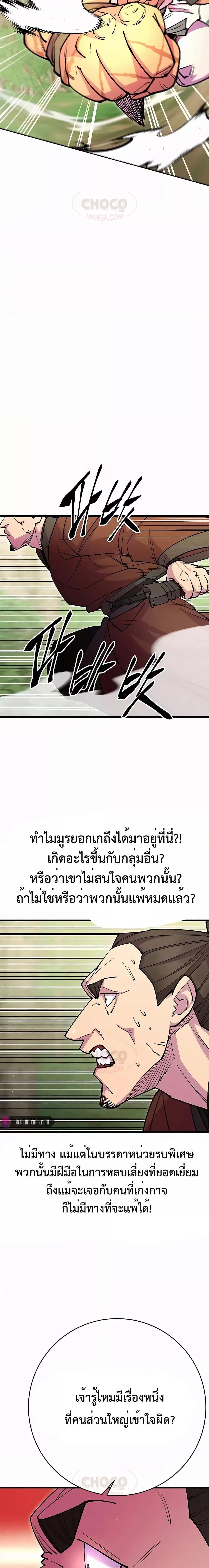 World’s Greatest Senior Disciple ตอนที่ 31 หน้า 14