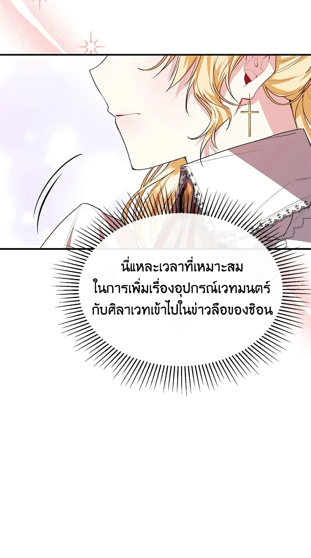 The Real Daughter Is Back ตอนที่ 34 หน้า 47
