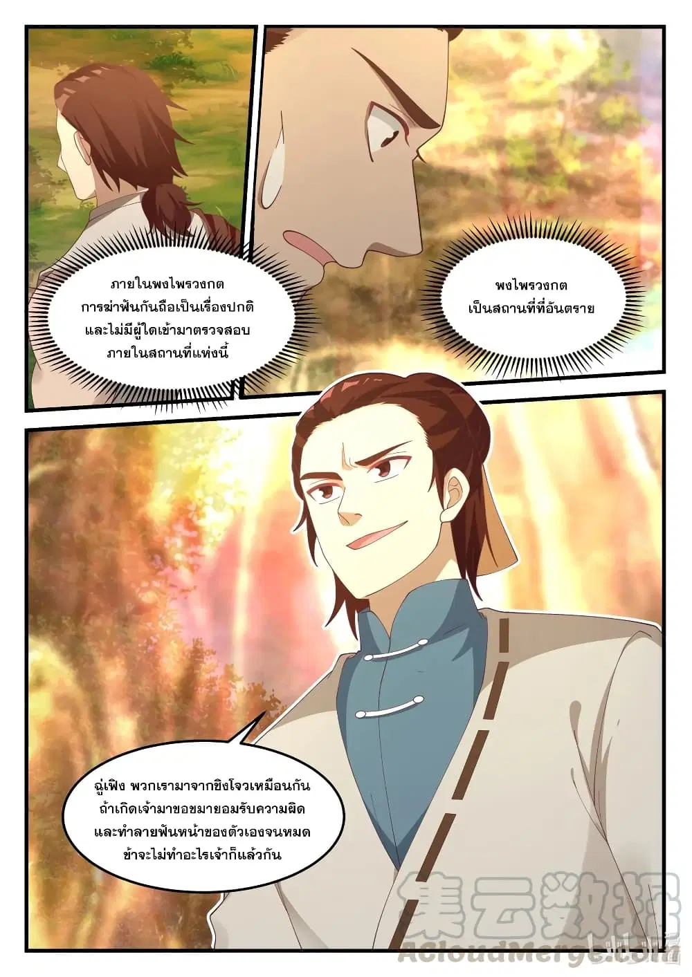 Martial God Asura ตอนที่ 157 หน้า 6