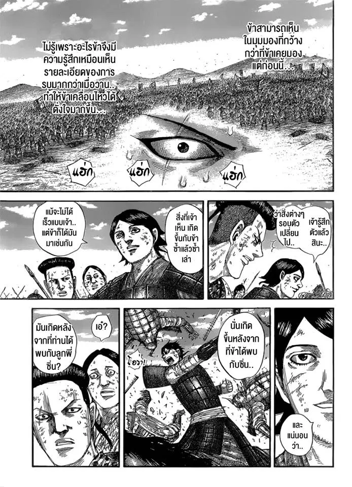Kingdom ตอนที่ 581 หน้า 9