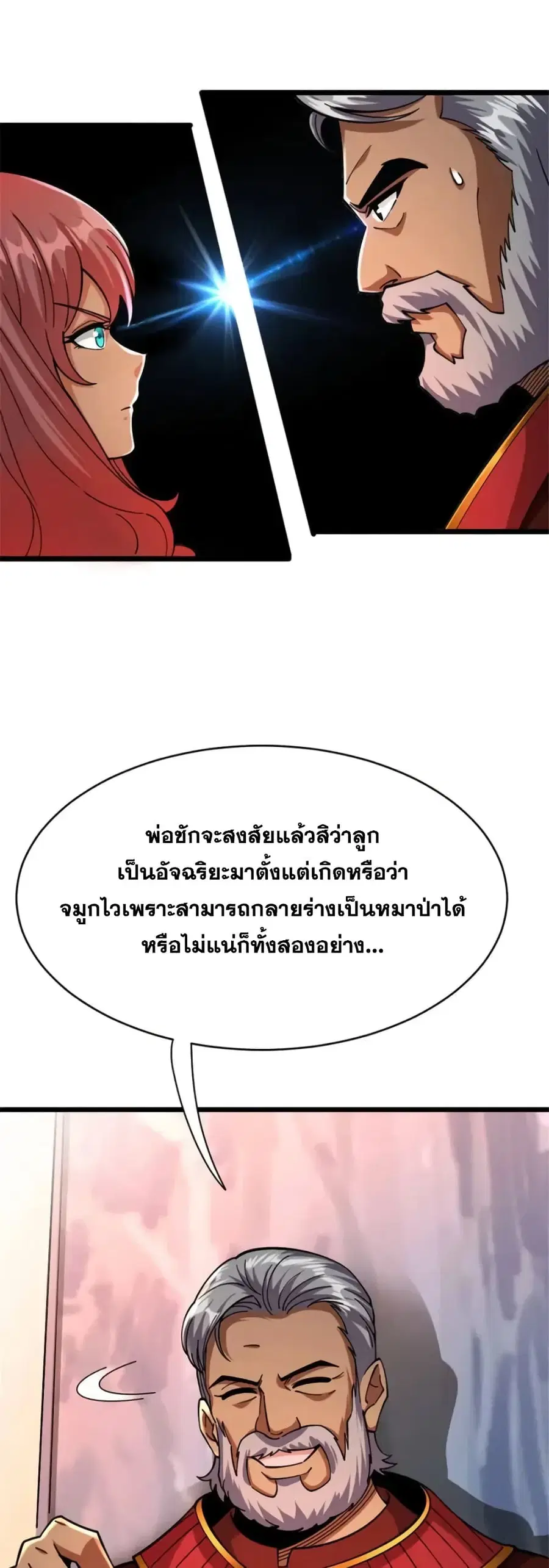 Release That Witch ตอนที่ 453 หน้า 13