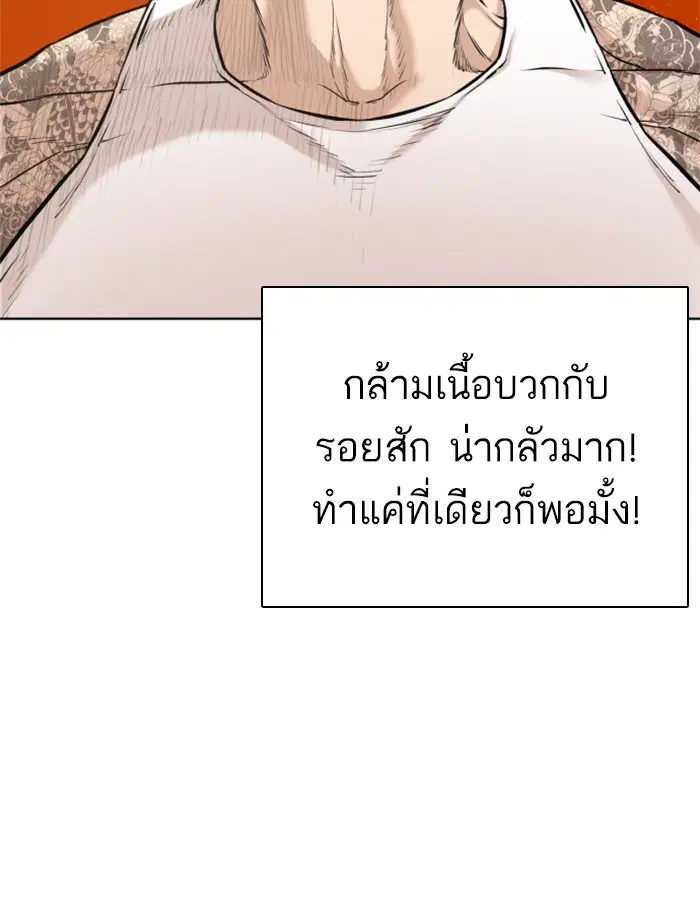 How to Fight ตอนที่ 3 หน้า 27