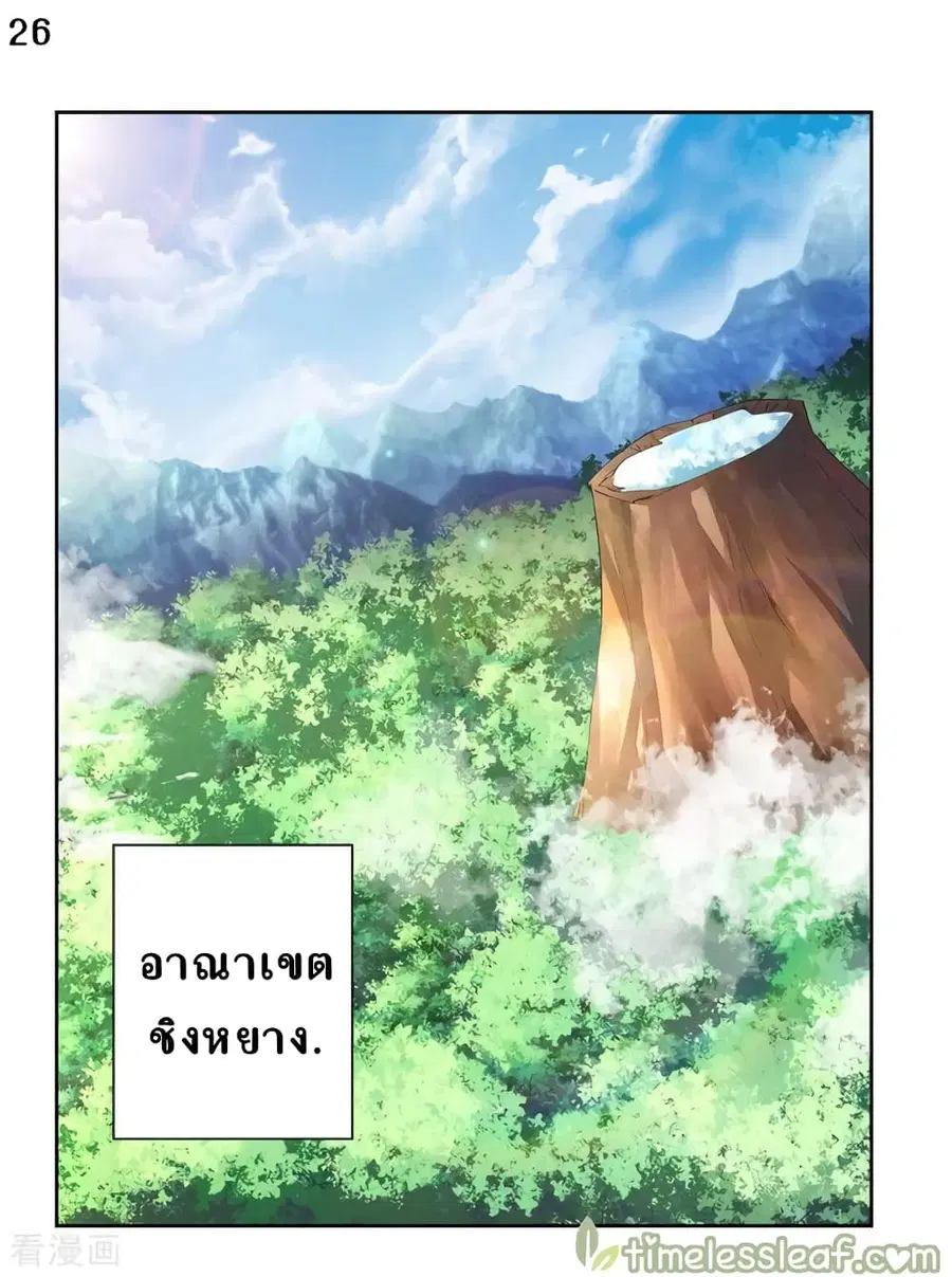 Above All Gods ตอนที่ 51 หน้า 27