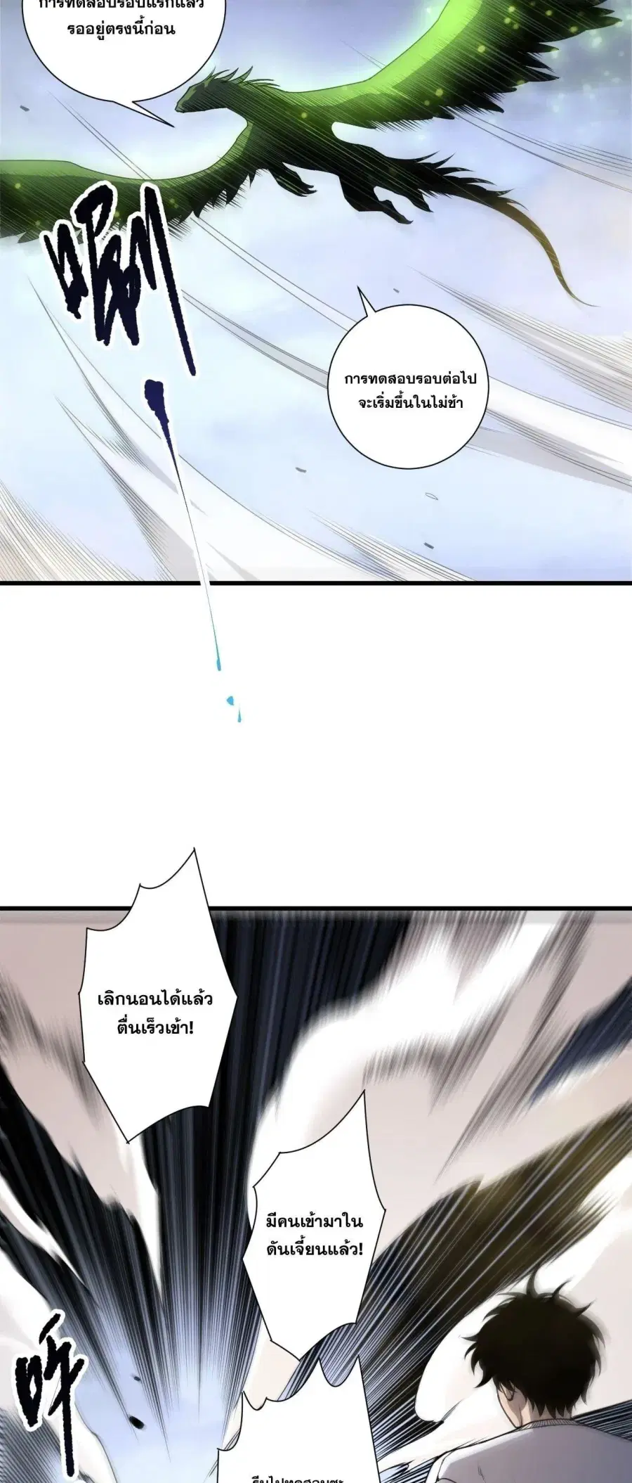 Necromancer King of The Scourge ตอนที่ 257 หน้า 13
