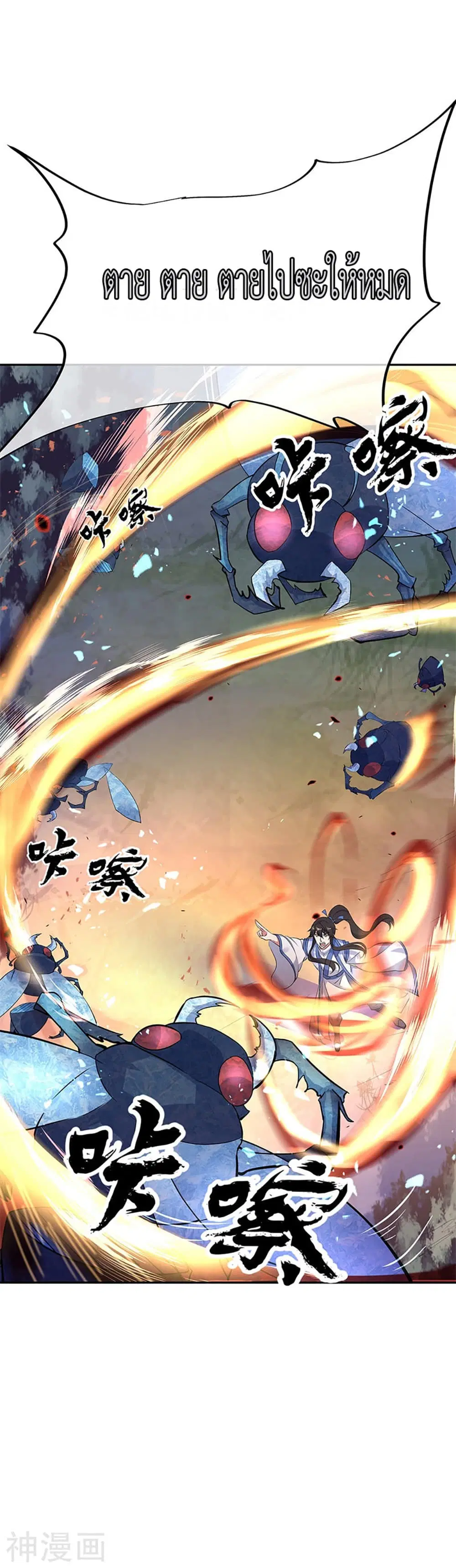 Peerless Battle Spirit (Tian Cang Zi Dongman) ตอนที่ 182 หน้า 4