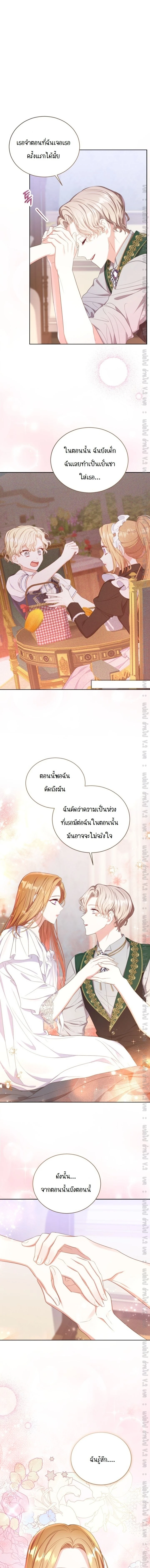 The Maid Wants to Quit Within the Reverse Harem Game – เมดอยากลาออกในเกมฮาเร็มย้อนกลับ ตอนที่ 11 หน้า 14