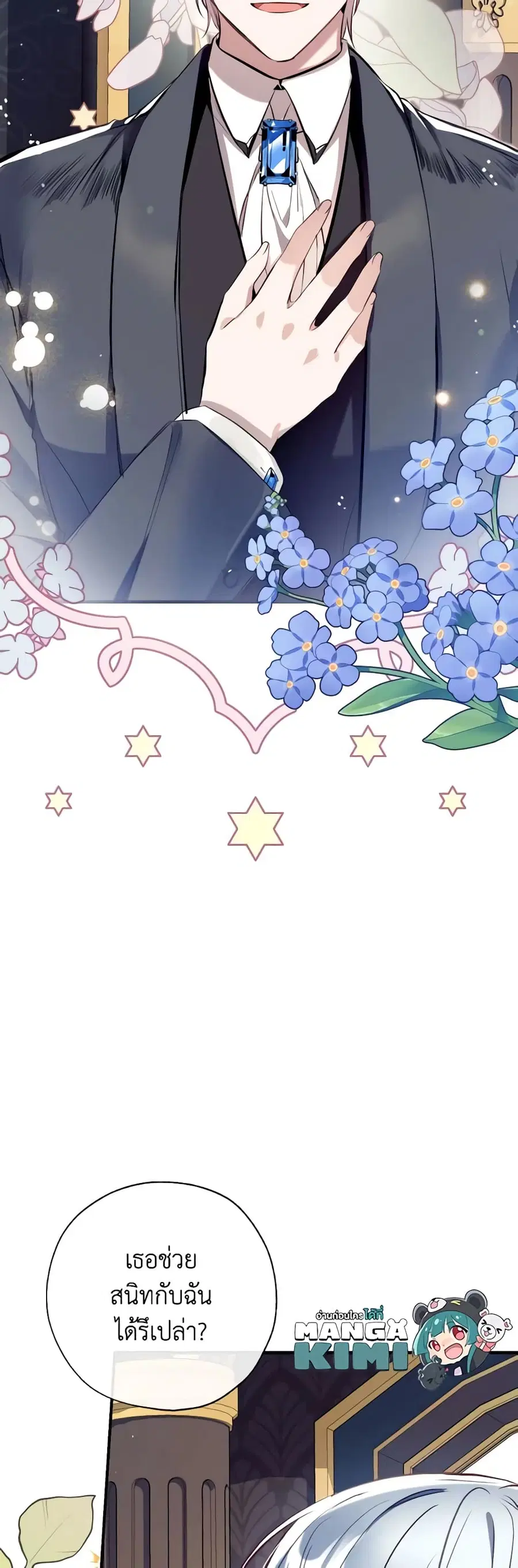 Can We Become a Family? ตอนที่ 90 หน้า 10