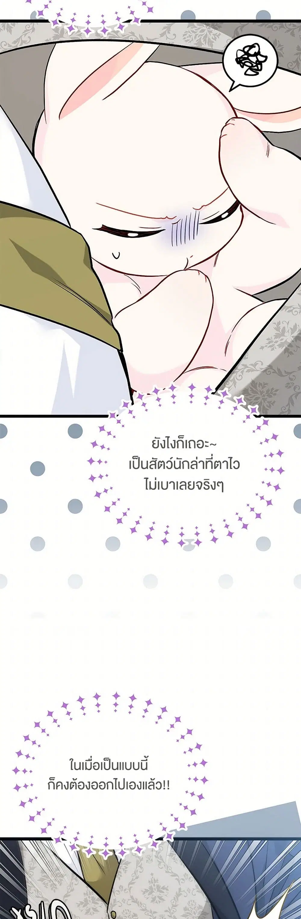 The Symbiotic Relationship Between a Panther and a Rabbit ตอนที่ 151 หน้า 24