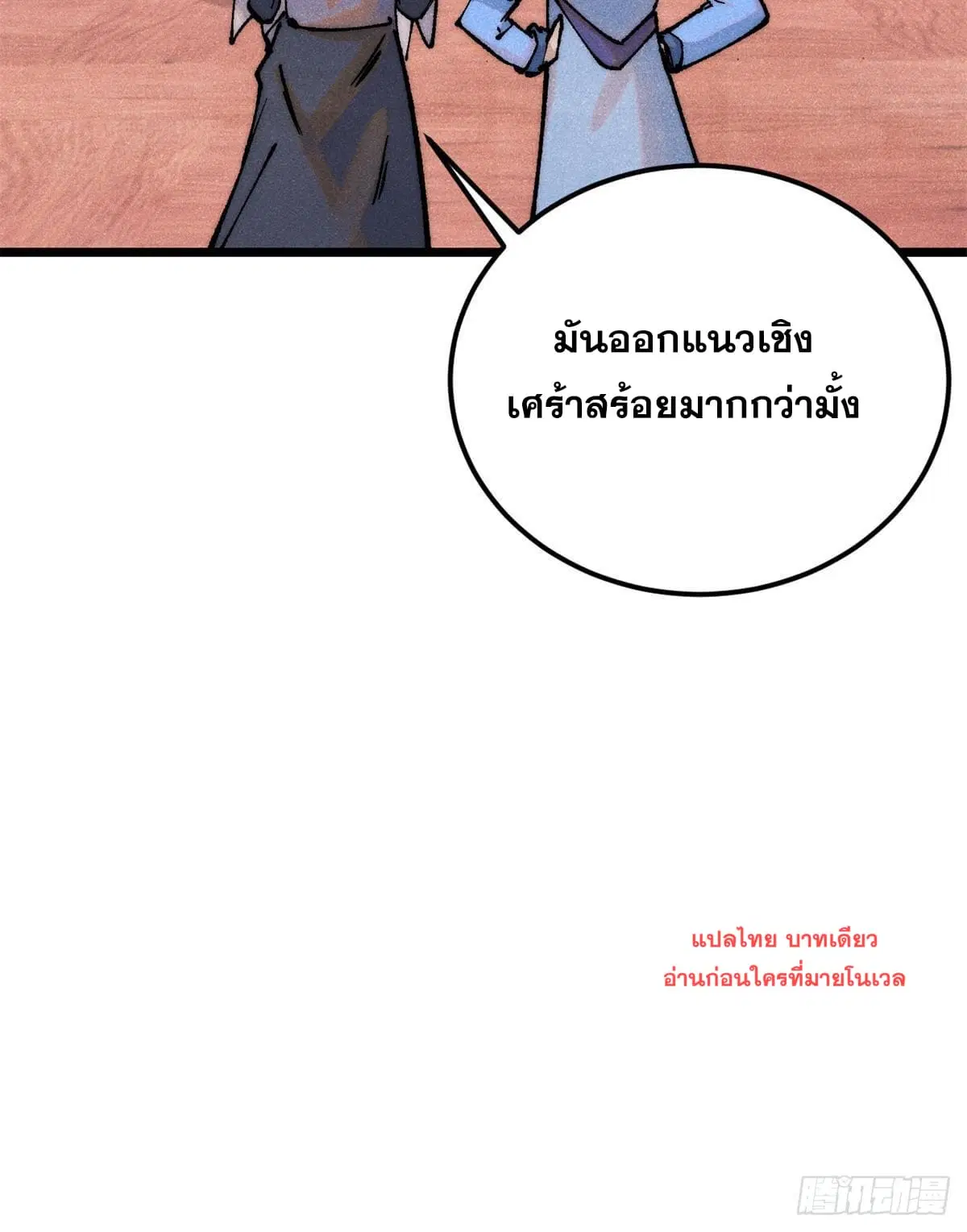 All Hail the Sect Leader ตอนที่ 279 หน้า 84