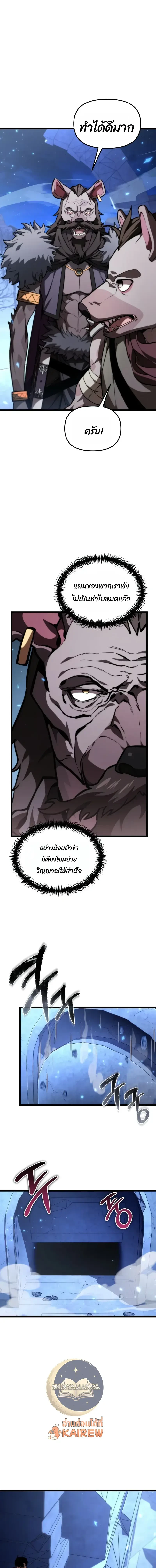 Reincarnator ผู้หวนคืน ตอนที่ 124 หน้า 7