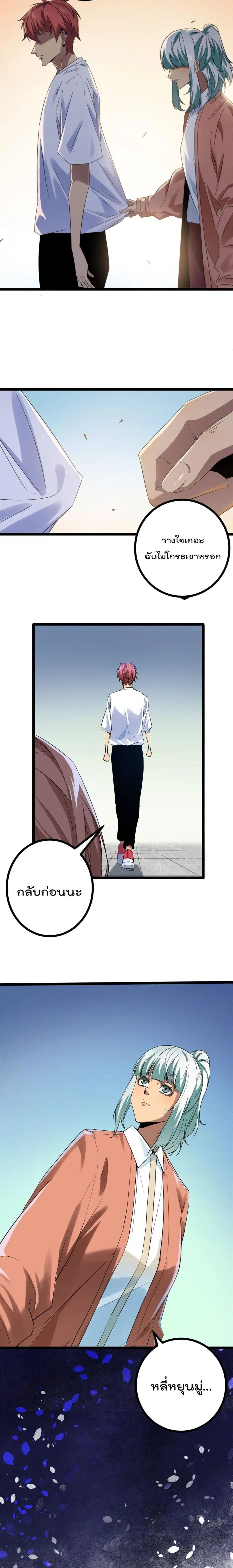 Shadow Hack ตอนที่ 139 หน้า 4