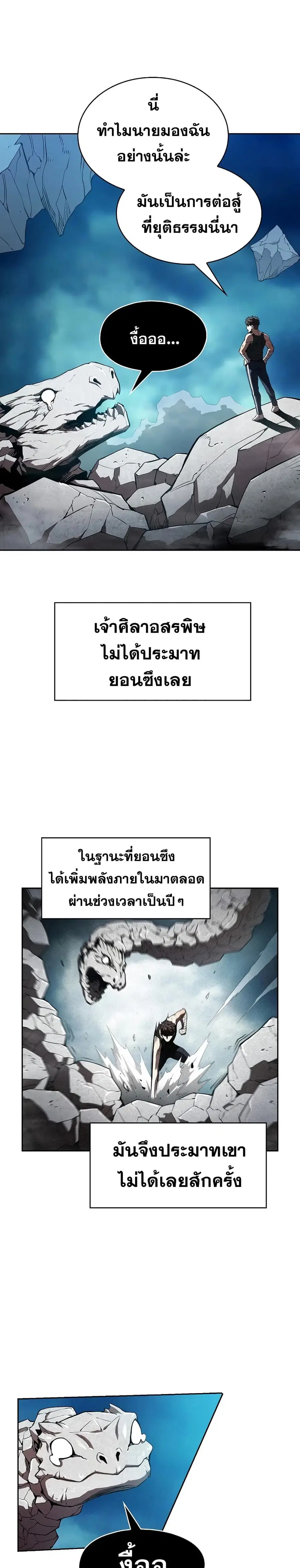 The Constellation That Returned From Hell ตอนที่ 5 หน้า 19