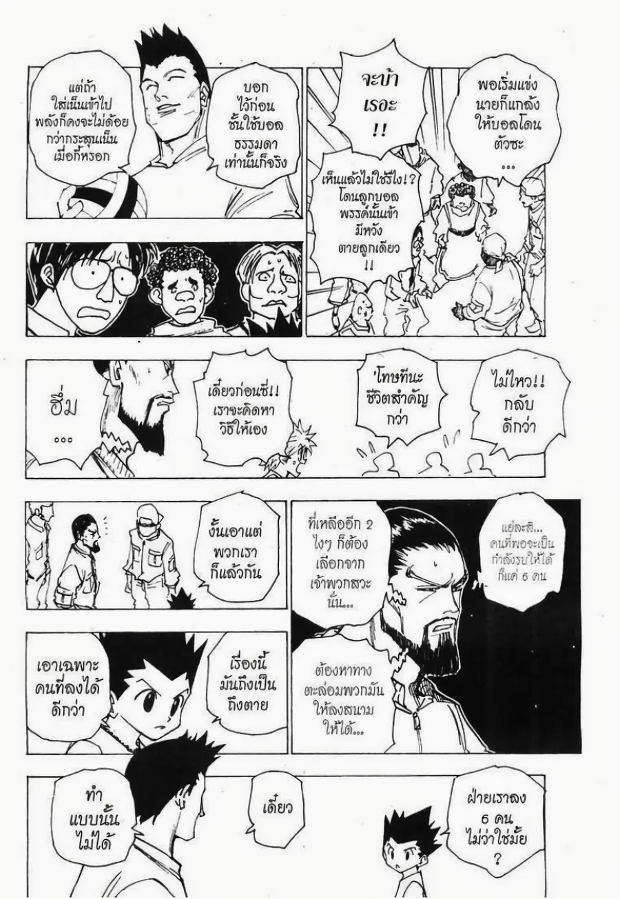 Hunter x Hunter ตอนที่ 161 หน้า 6