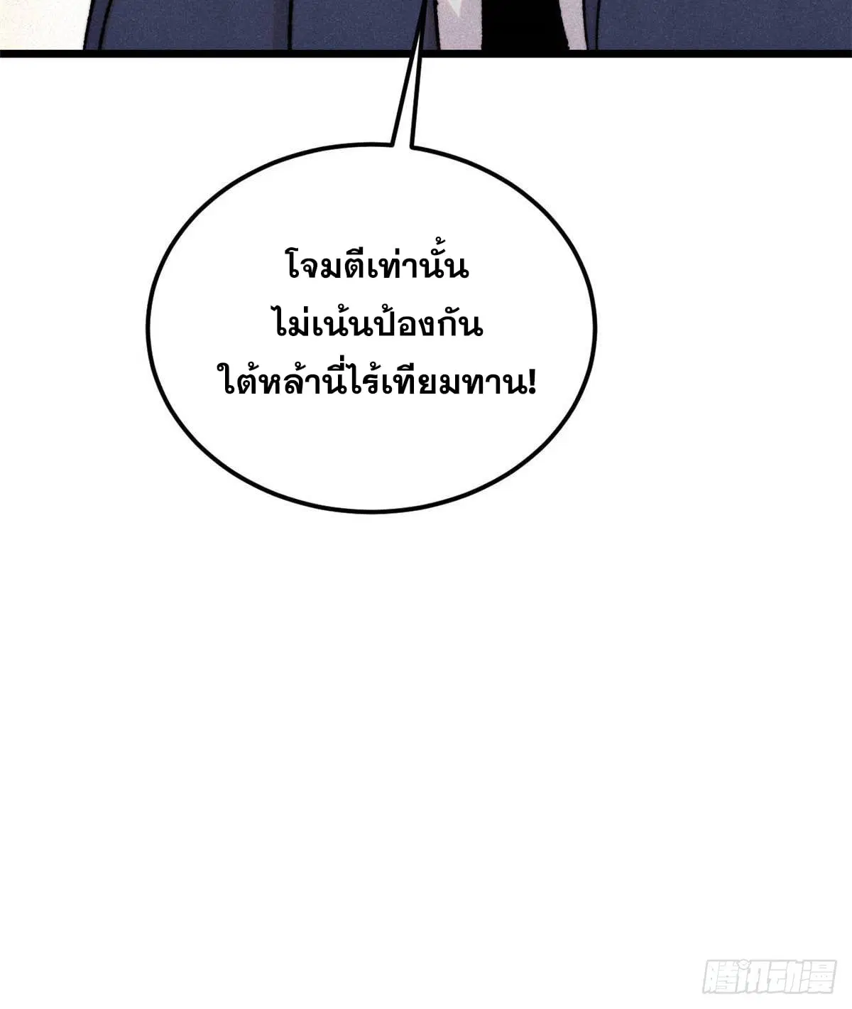 All Hail the Sect Leader ตอนที่ 374 หน้า 74