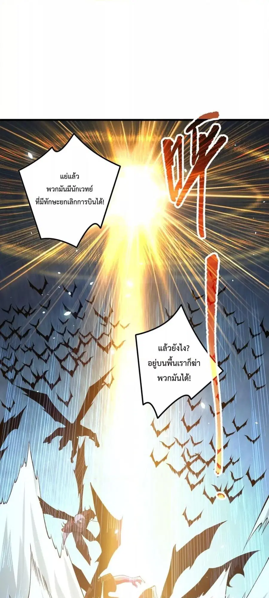 Necromancer King of The Scourge ตอนที่ 132 หน้า 7