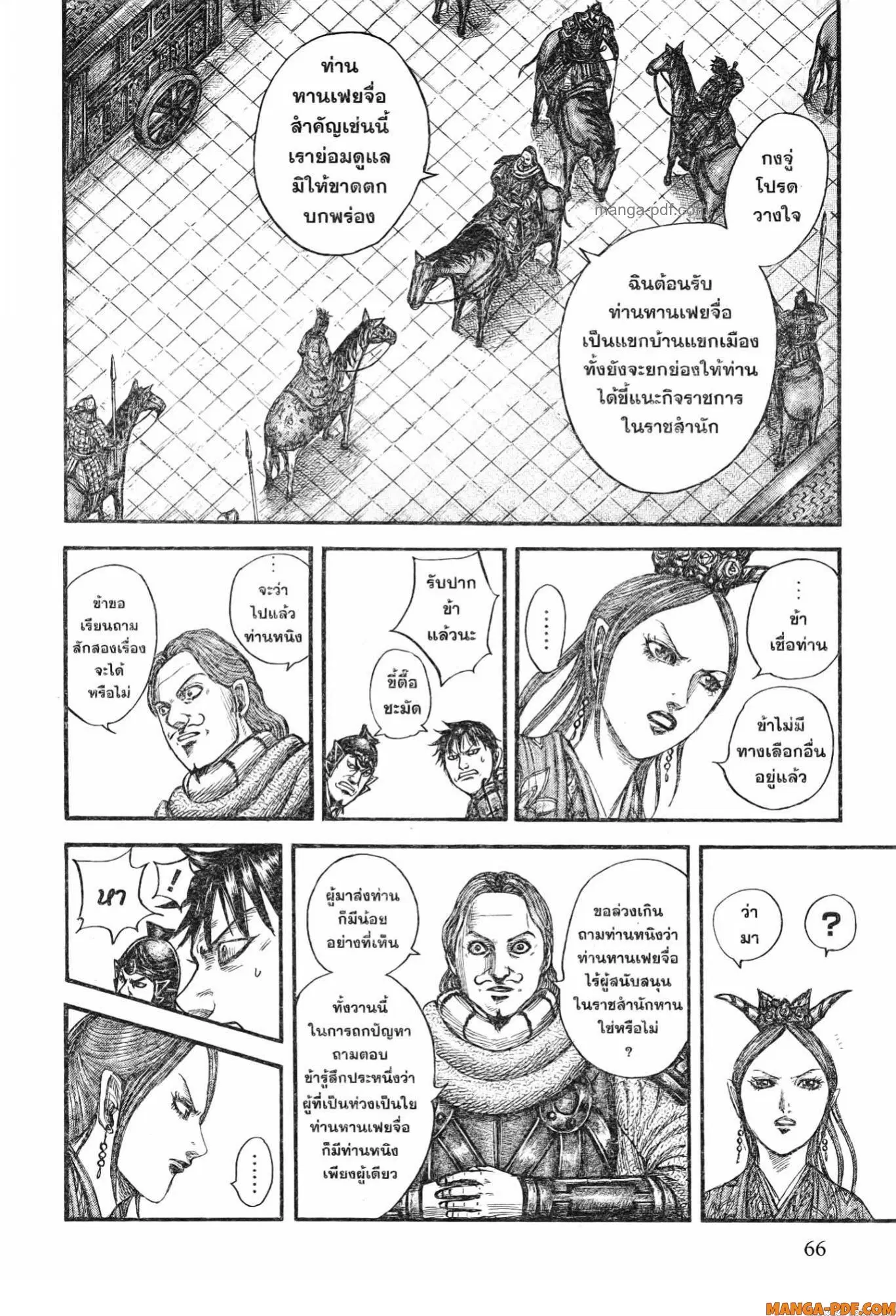 Kingdom ตอนที่ 761 หน้า 4