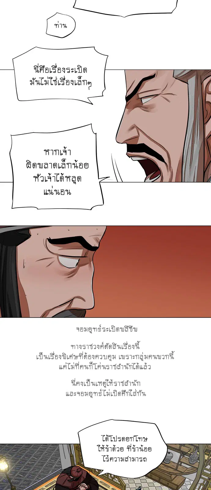 Escort Warrior ตอนที่ 61 หน้า 31