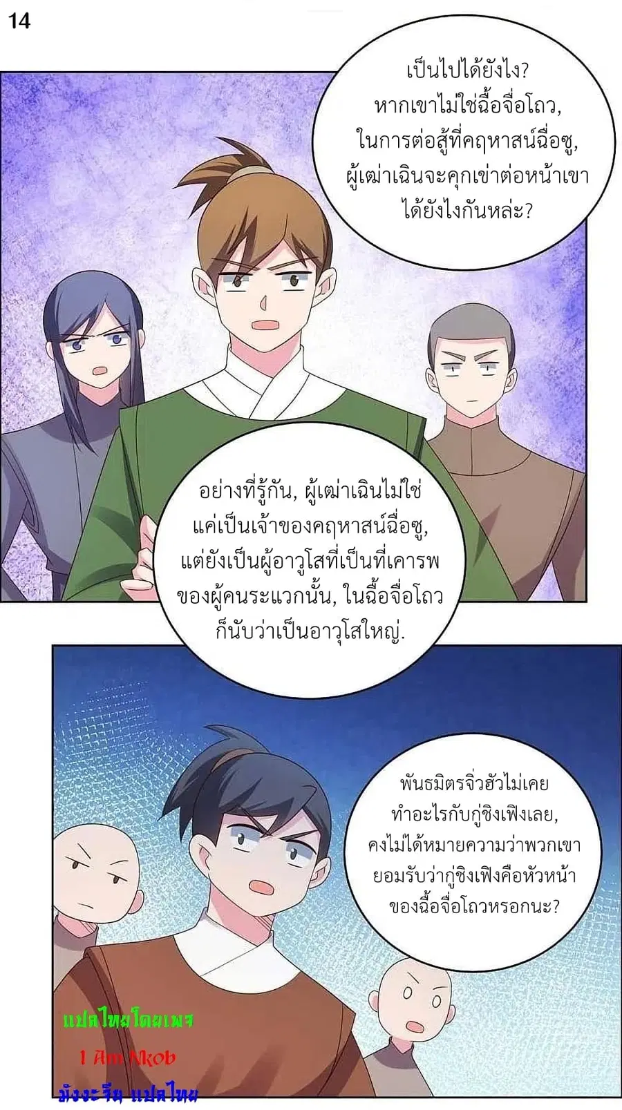Above All Gods ตอนที่ 213 หน้า 16