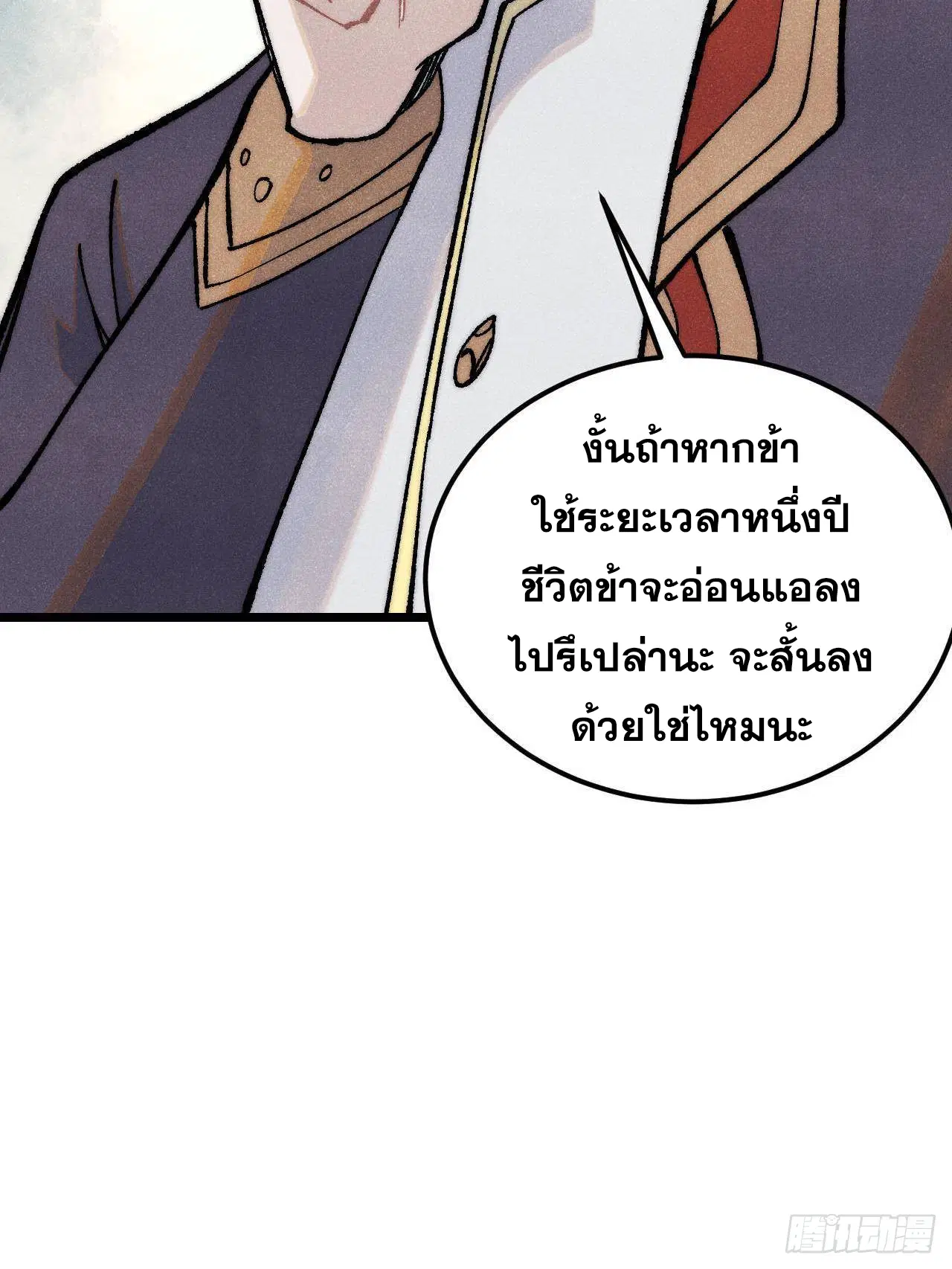 All Hail the Sect Leader ตอนที่ 315 หน้า 8