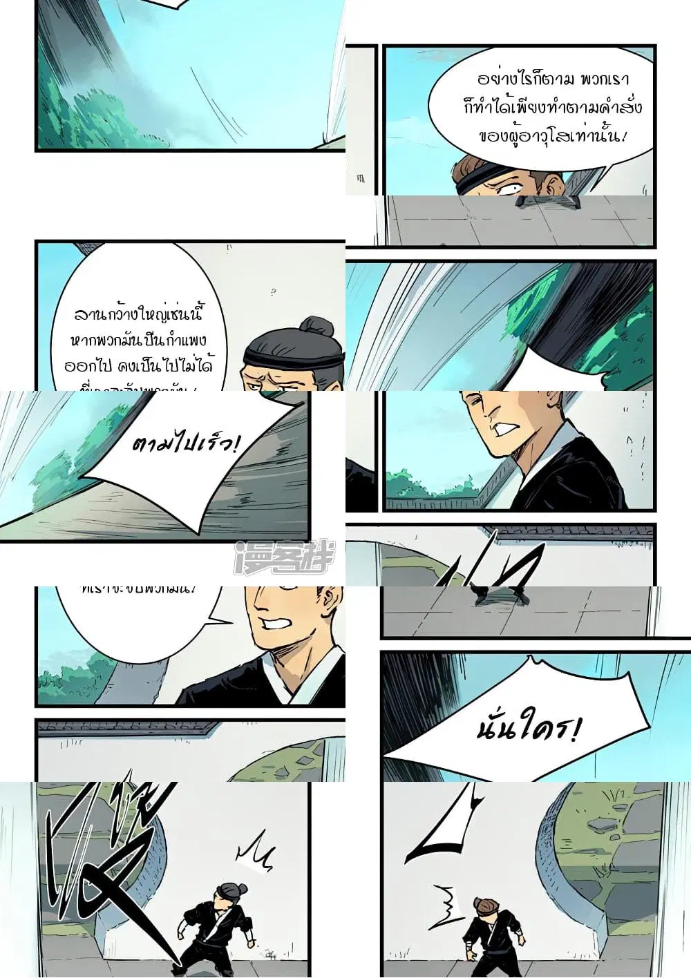 Star Martial God Techniquer ตอนที่ 338 หน้า 6