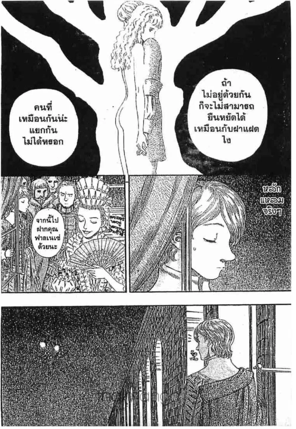 Berserk ตอนที่ 262 หน้า 20