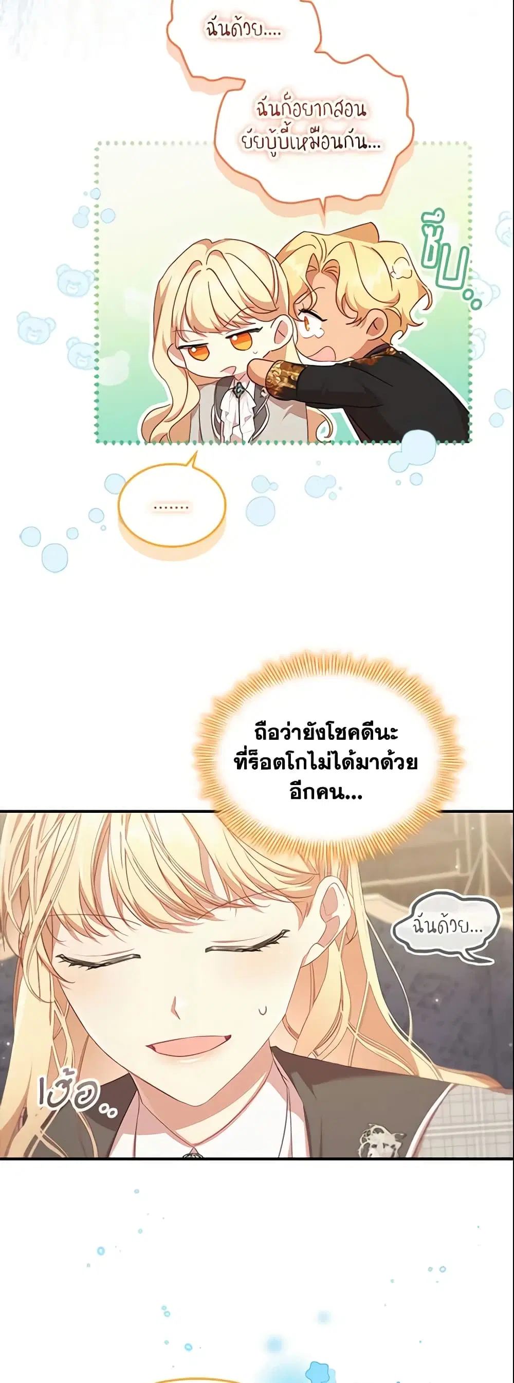 The Beloved Little Princess ตอนที่ 141 หน้า 25