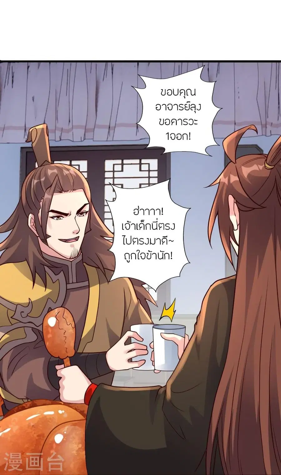Banished Disciple’s Counterattack ราชาอมตะผู้ถูกขับไล่ ตอนที่ 314 หน้า 58