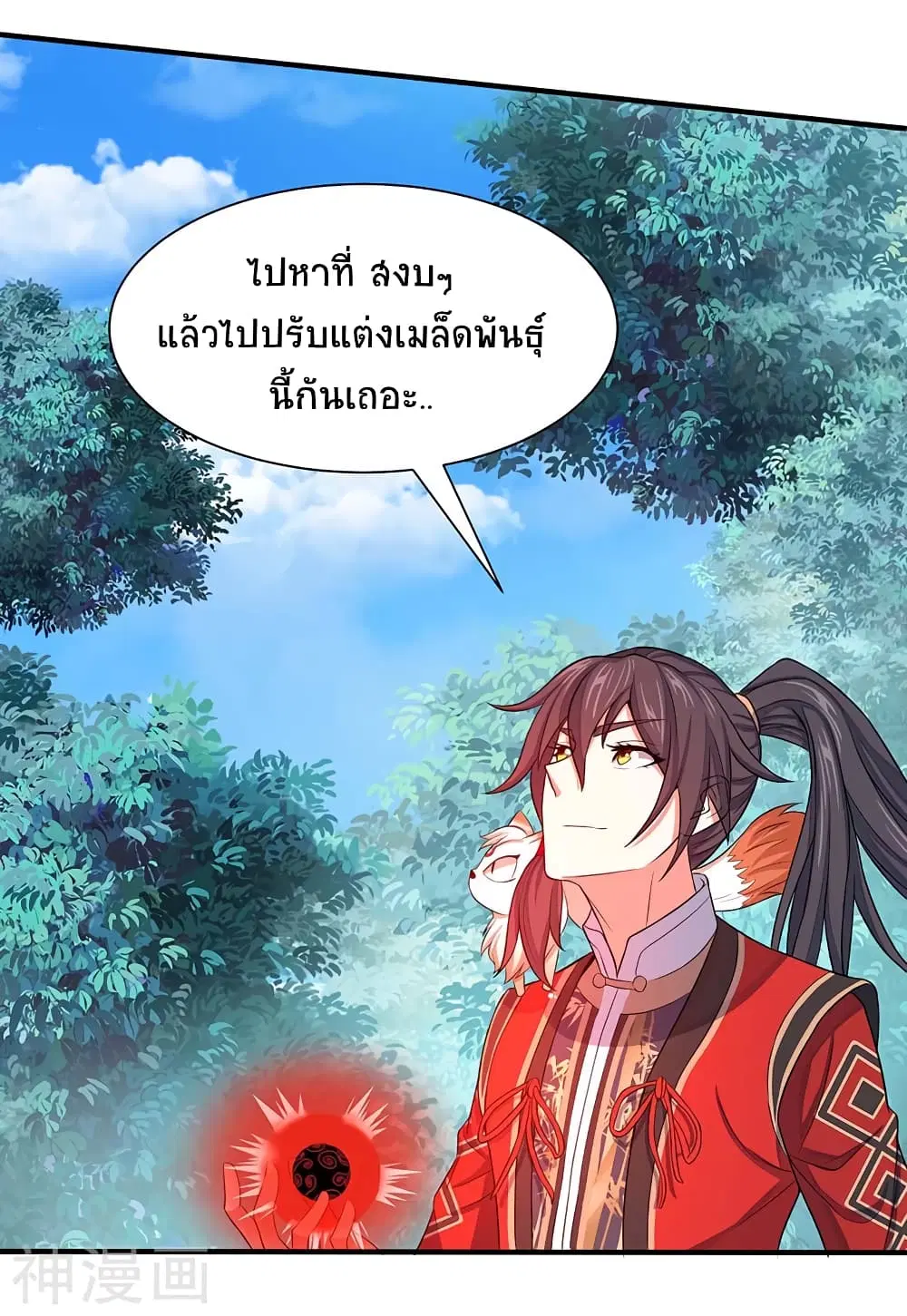 Return of Divine Emperor ตอนที่ 87 หน้า 20