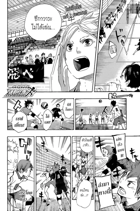 Haikyuu!! ตอนที่ 44 หน้า 4