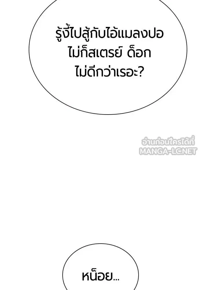 Jungle Juice ตอนที่ 163 หน้า 10