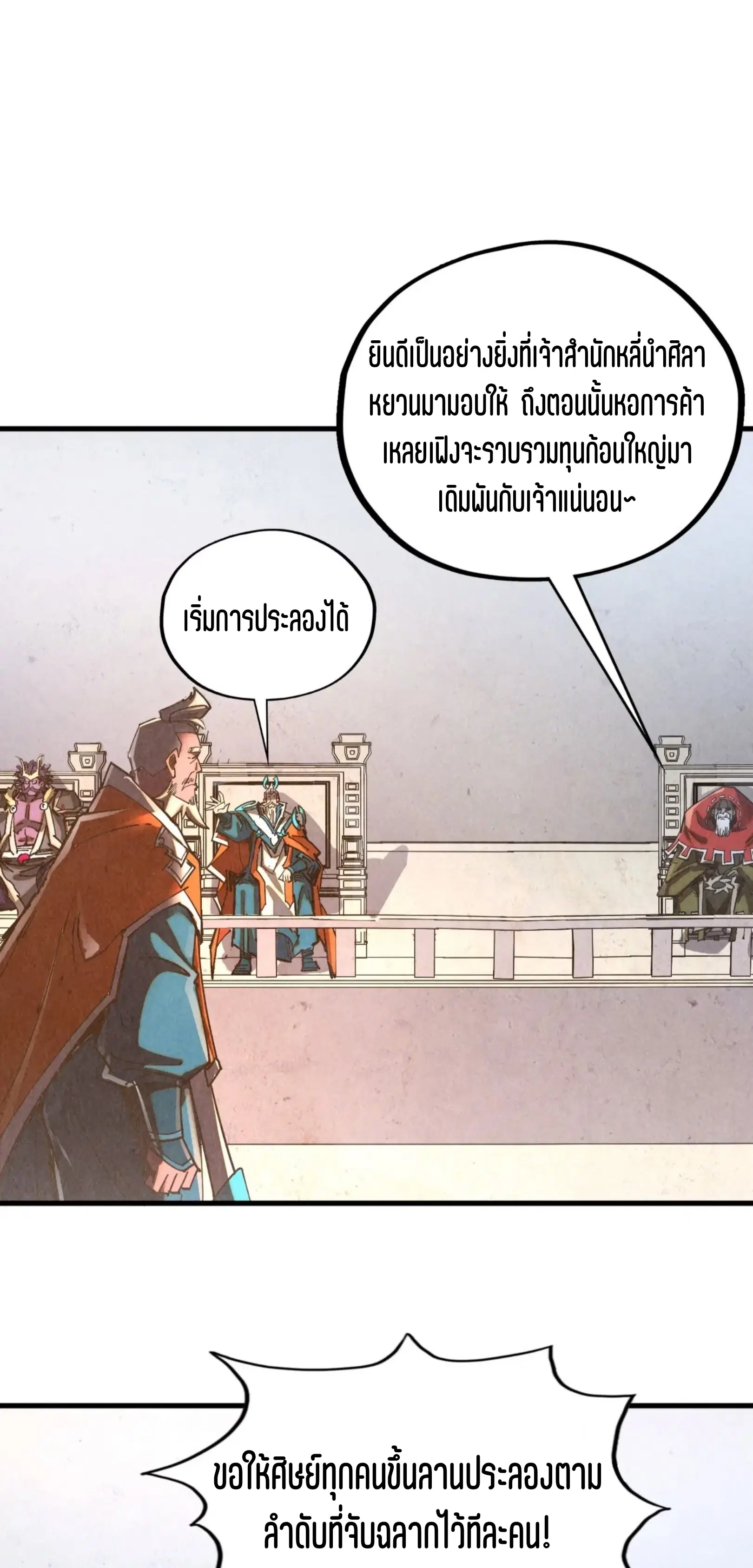 The Eternal Supreme ตอนที่ 402 หน้า 32