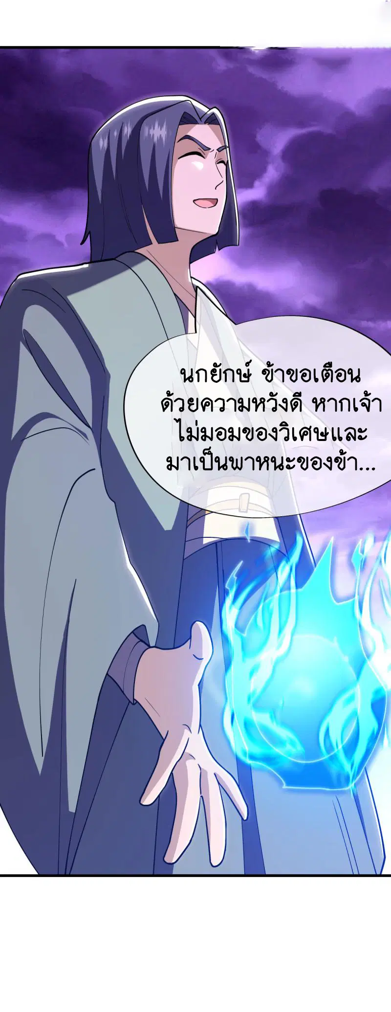 Peerless Battle Spirit ตอนที่ 649 หน้า 45