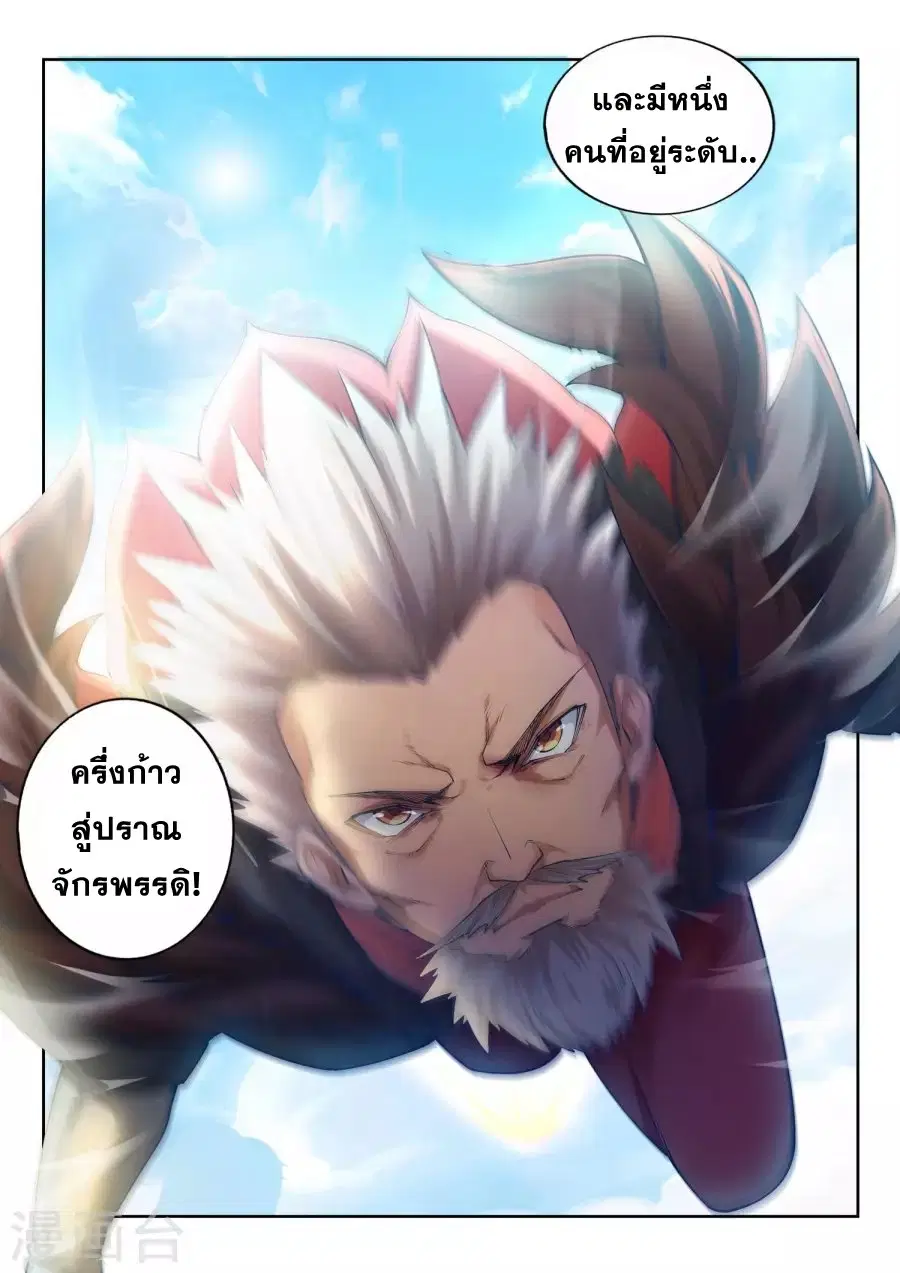 Against the Gods ตอนที่ 40 หน้า 11
