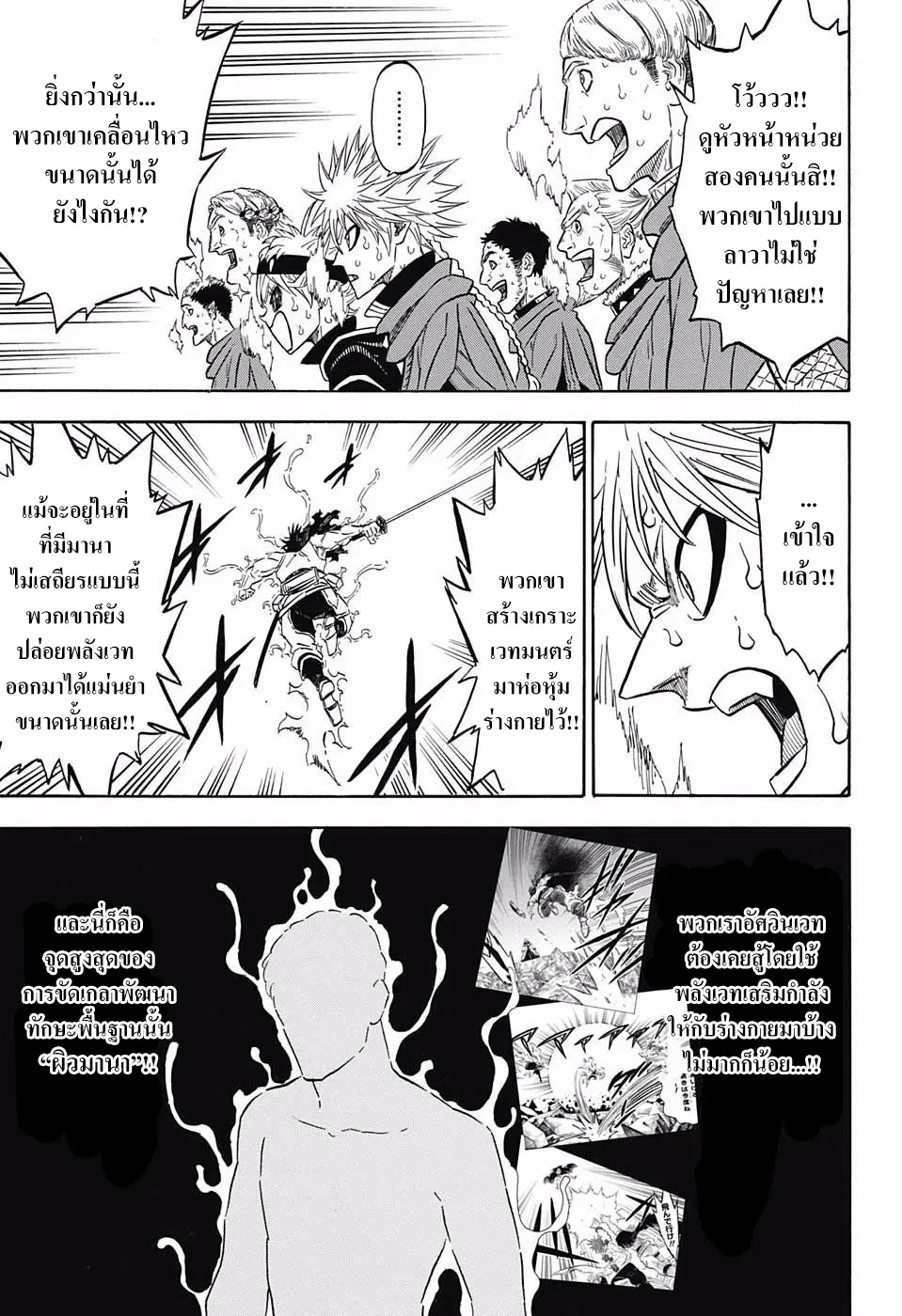 Black Clover ตอนที่ 109 หน้า 7